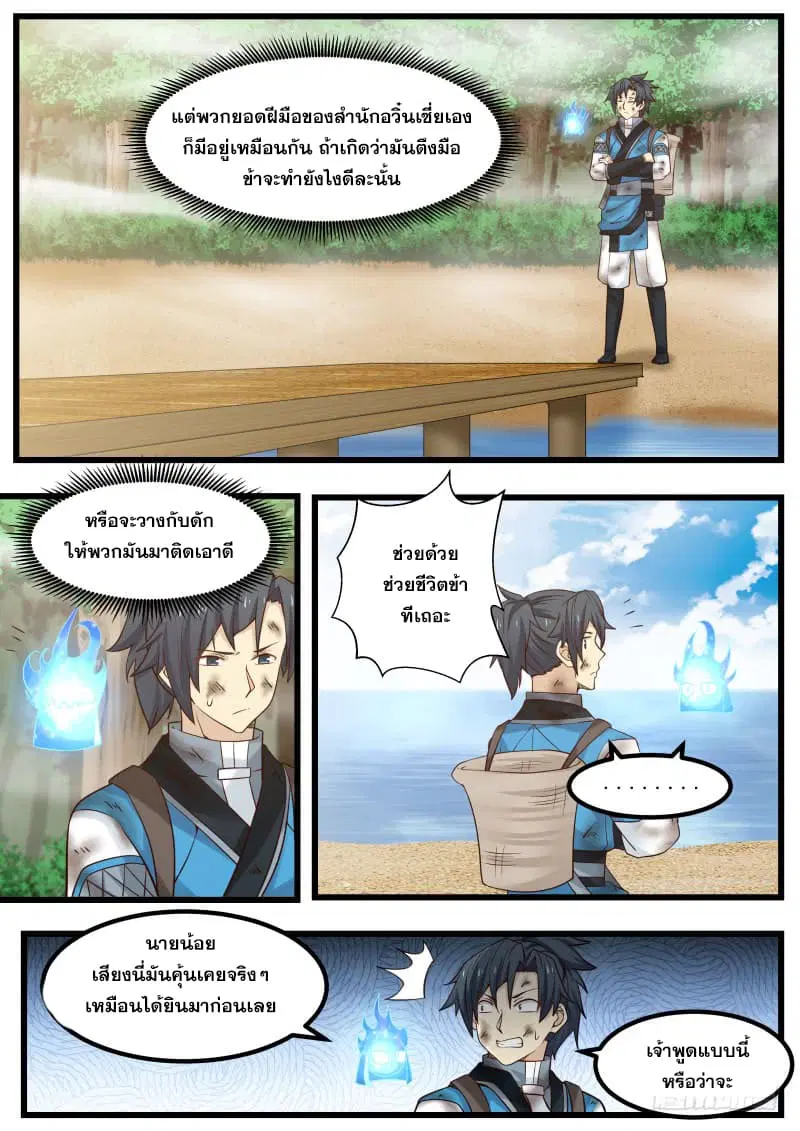 Martial Peak ตอนที่ 102 หน้า 2