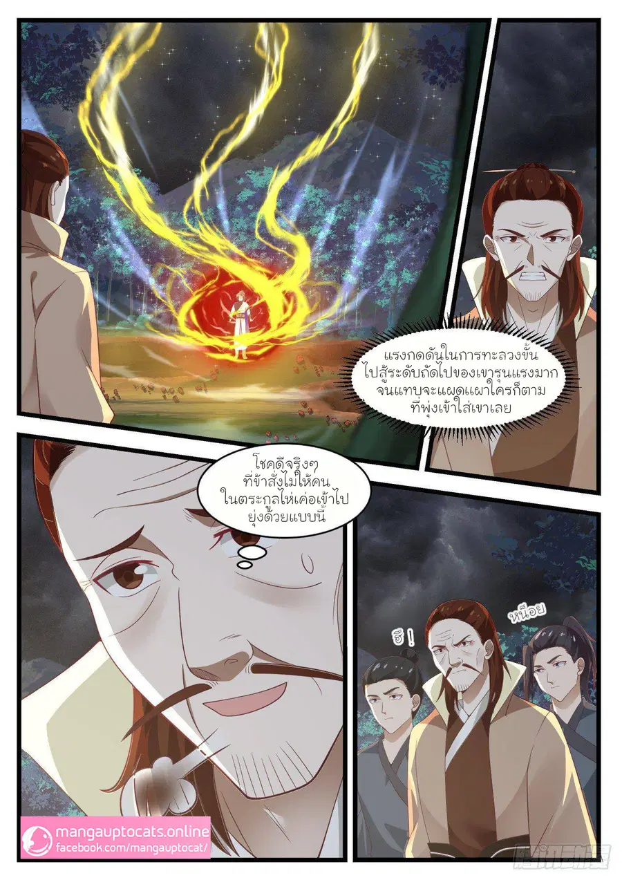 Martial Peak ตอนที่ 1020 หน้า 1