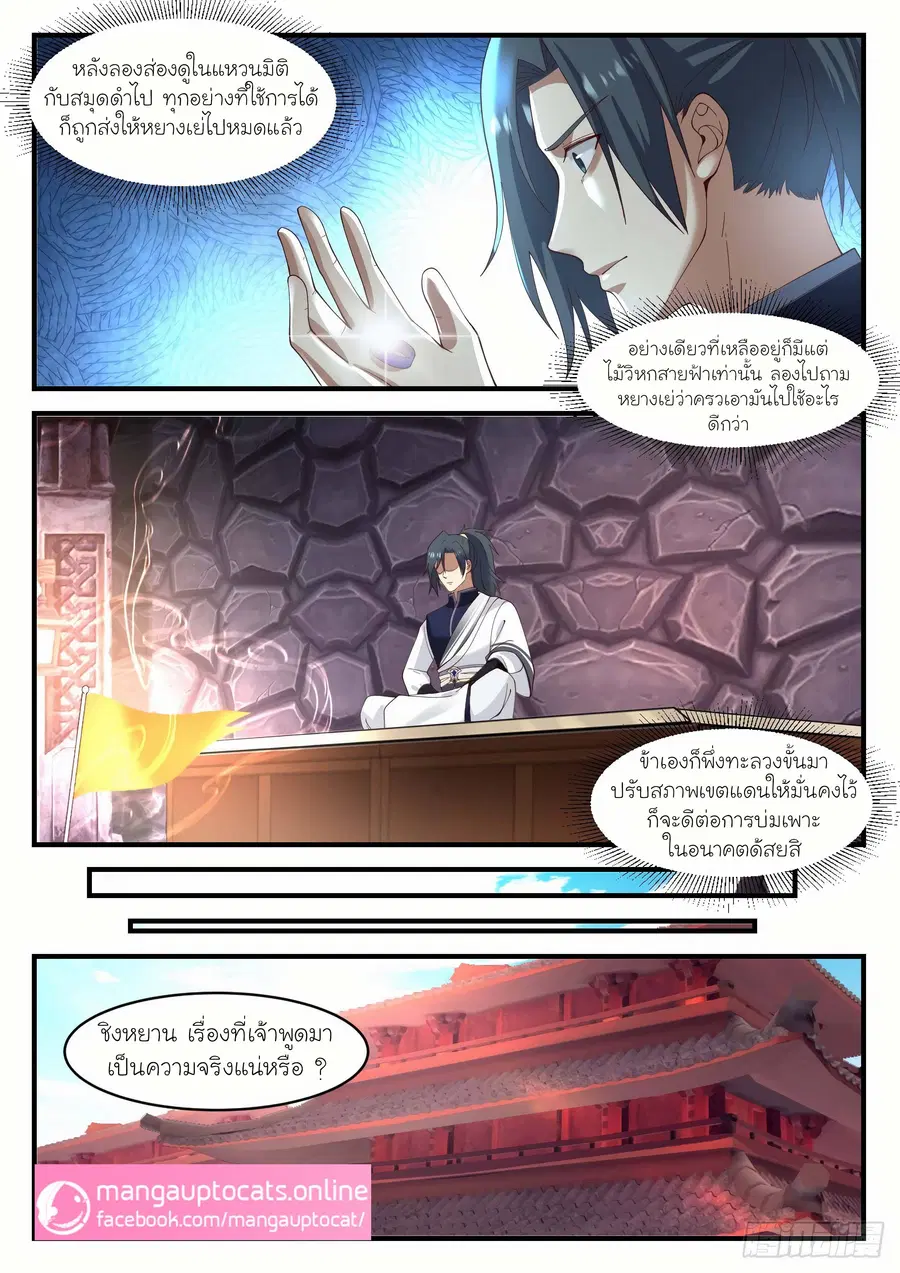 Martial Peak ตอนที่ 1021 หน้า 3
