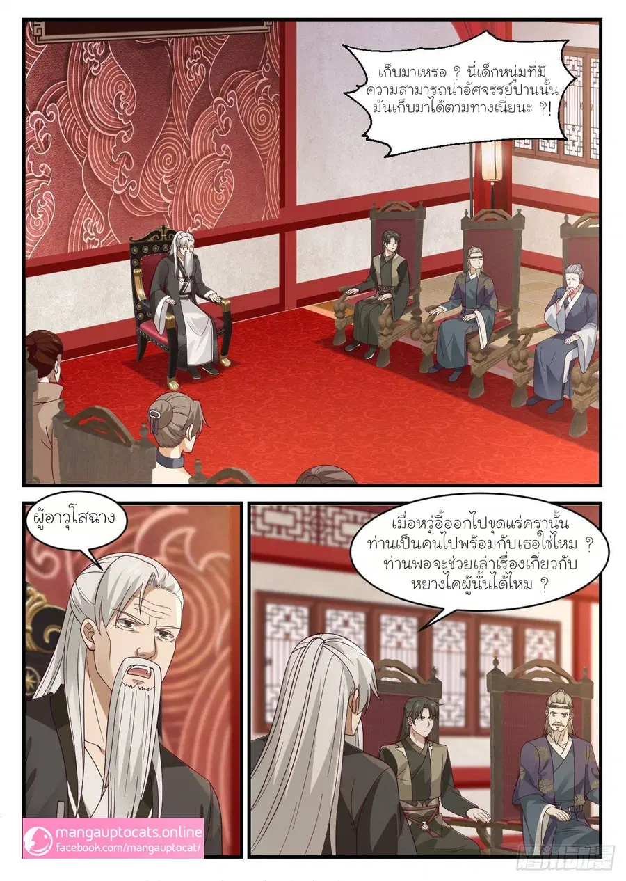 Martial Peak ตอนที่ 1022 หน้า 1