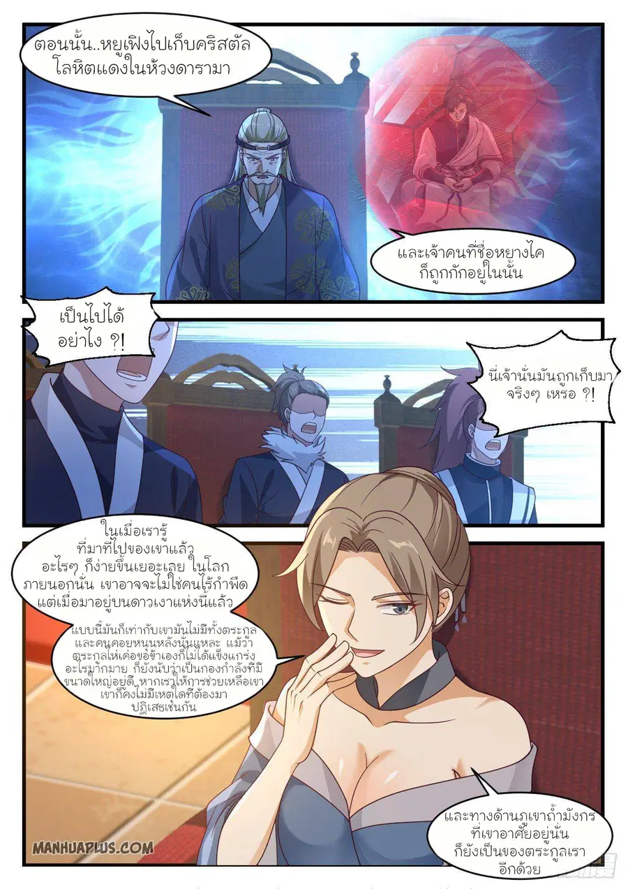 Martial Peak ตอนที่ 1022 หน้า 2