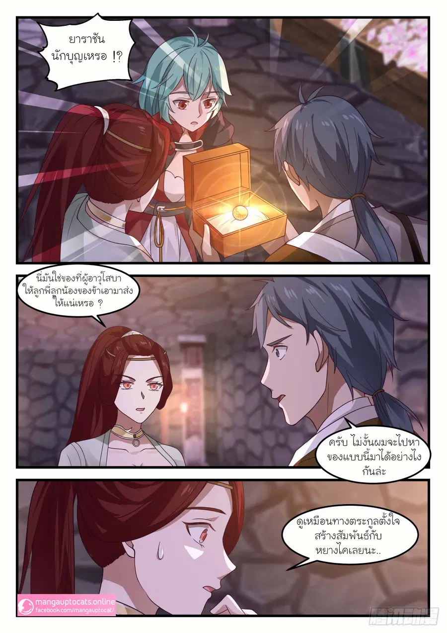 Martial Peak ตอนที่ 1023 หน้า 1