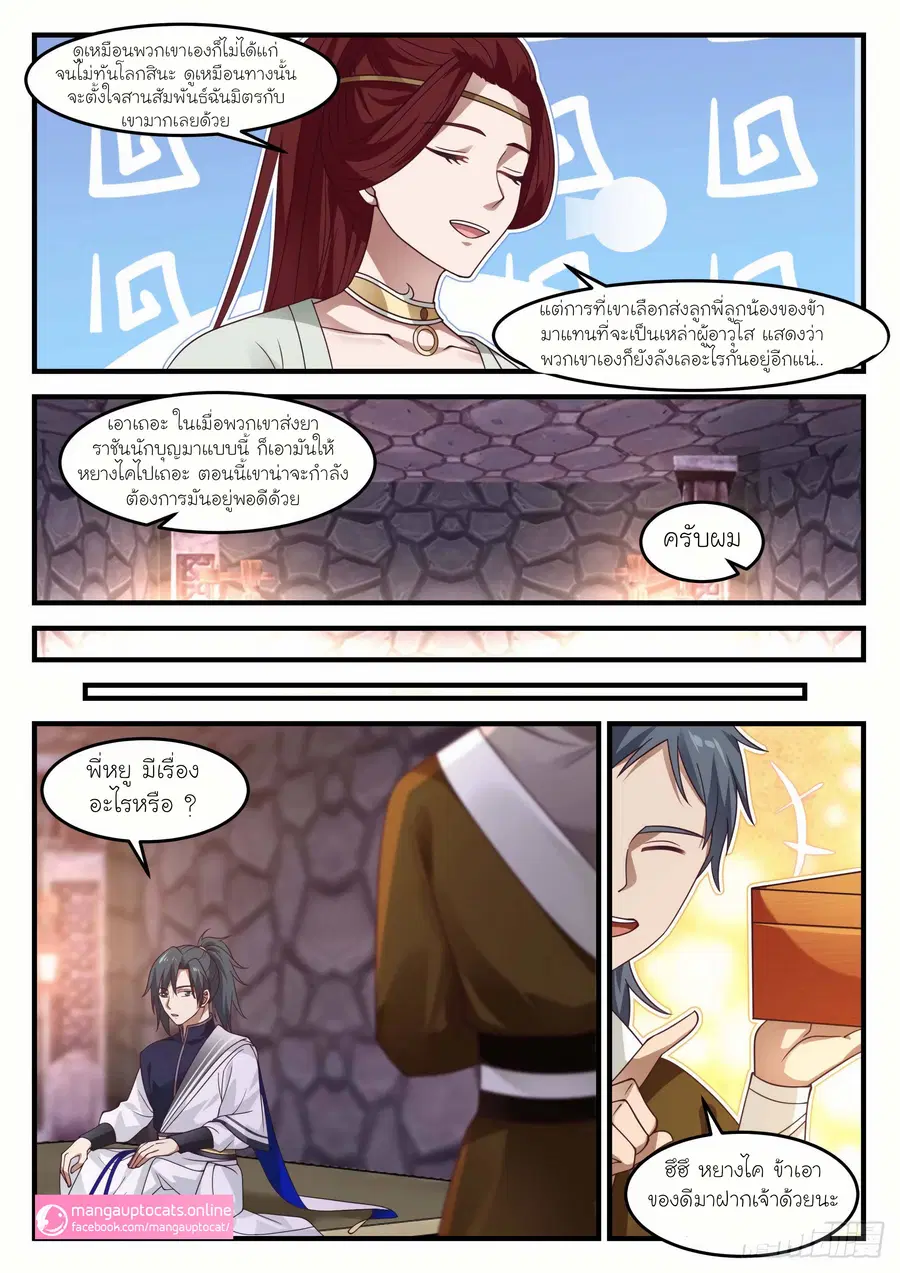 Martial Peak ตอนที่ 1023 หน้า 2