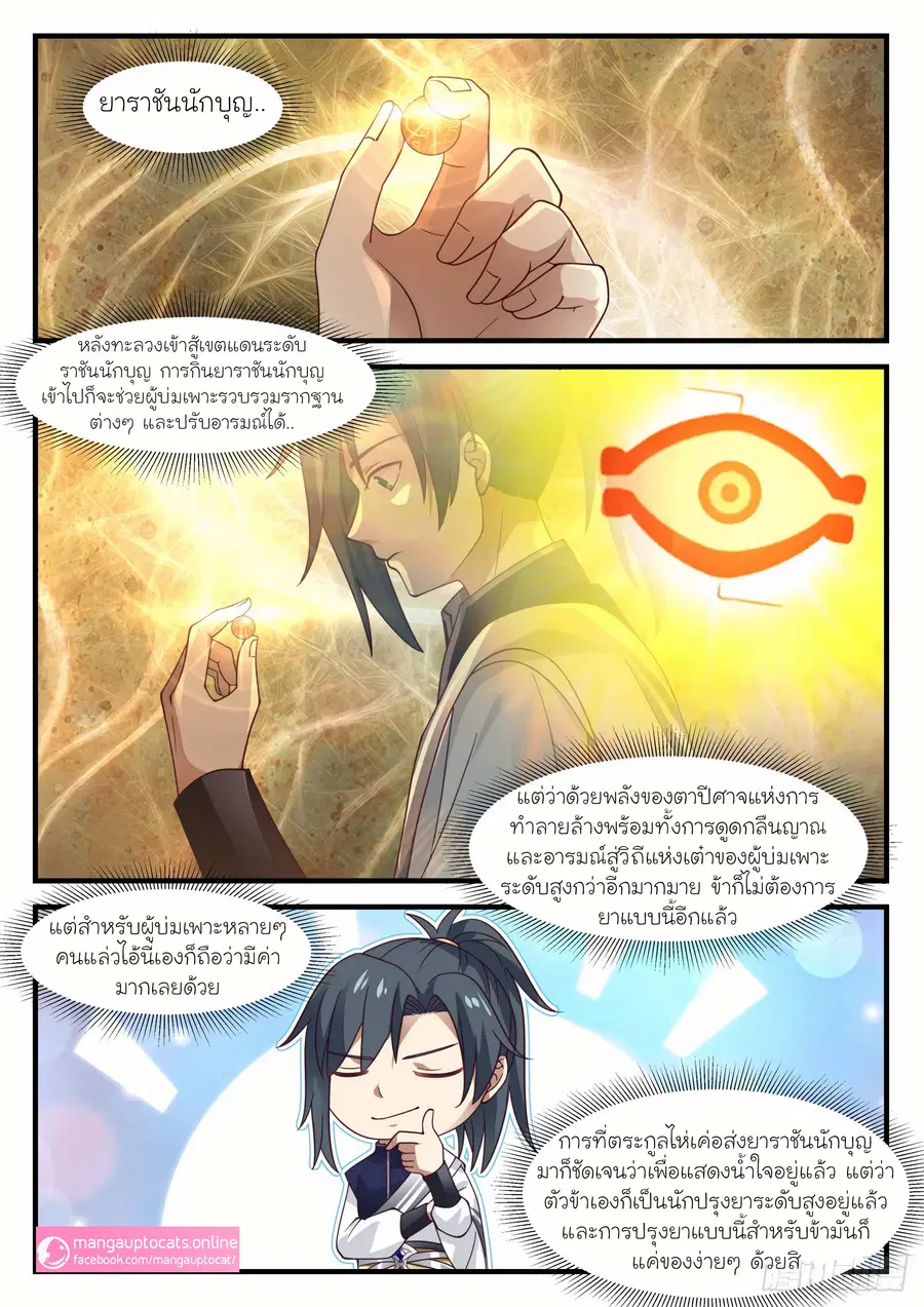 Martial Peak ตอนที่ 1023 หน้า 3