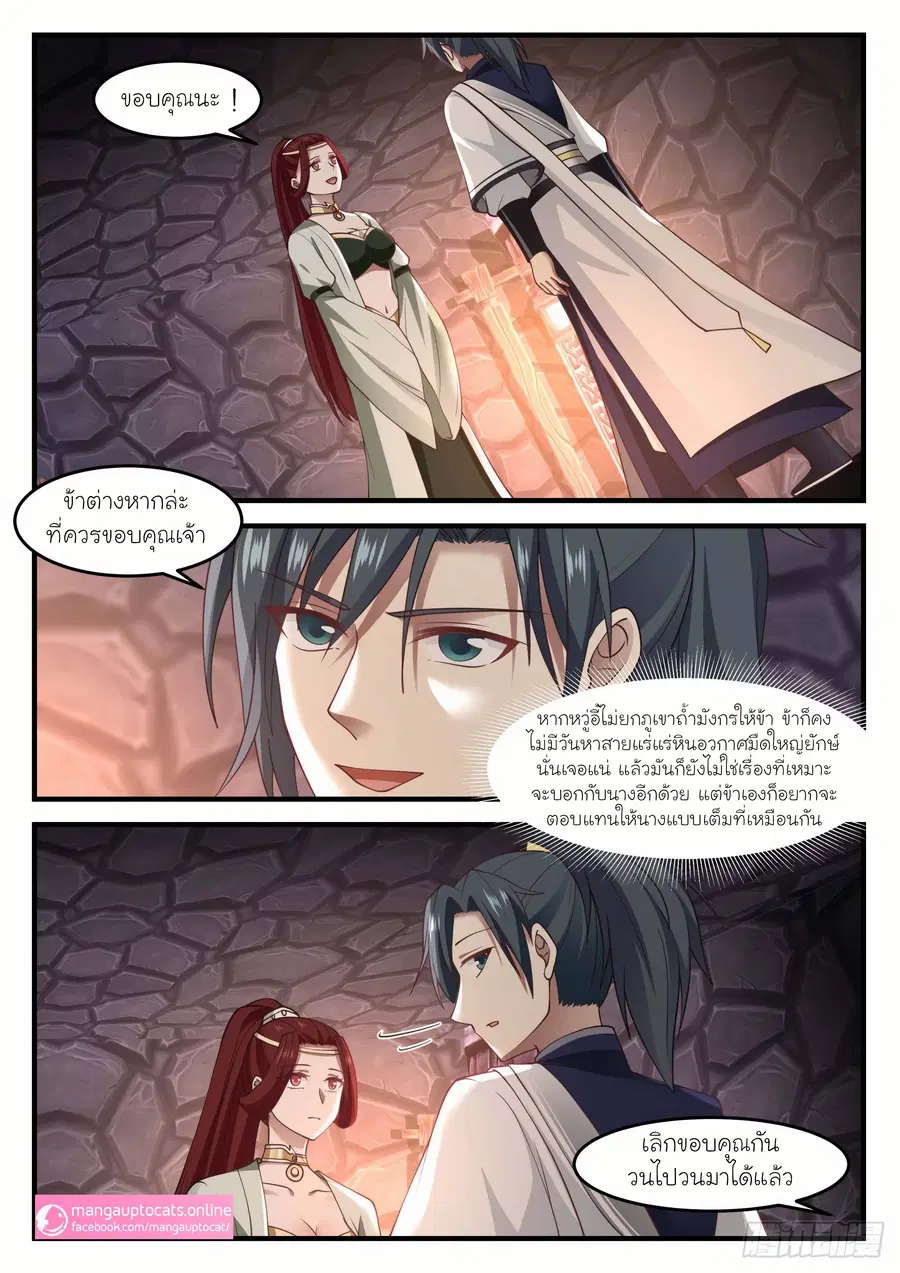 Martial Peak ตอนที่ 1024 หน้า 1