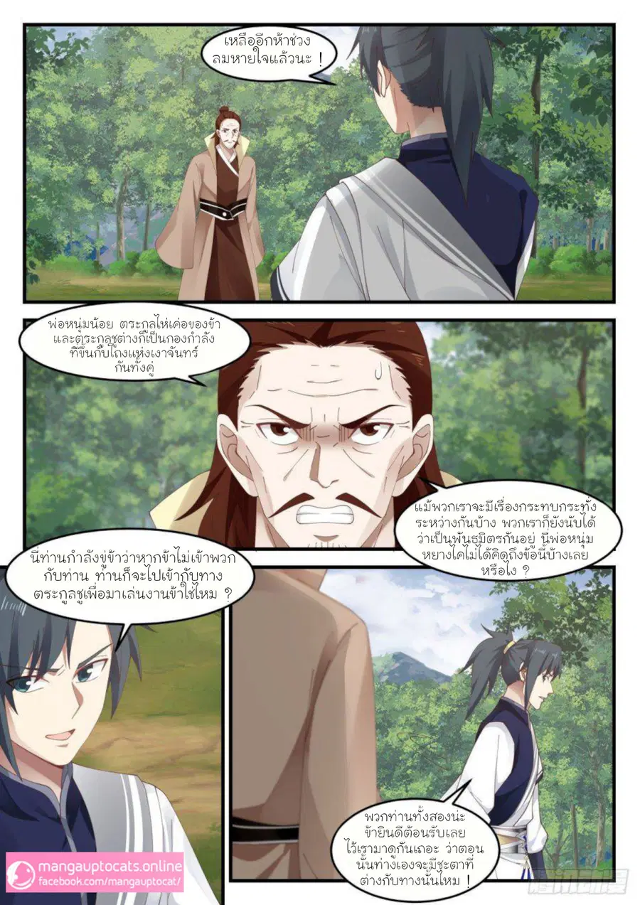 Martial Peak ตอนที่ 1025 หน้า 1