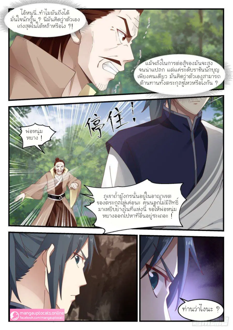 Martial Peak ตอนที่ 1025 หน้า 2