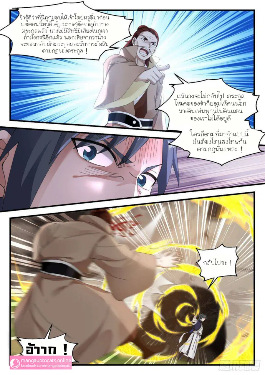 Martial Peak ตอนที่ 1025 หน้า 3
