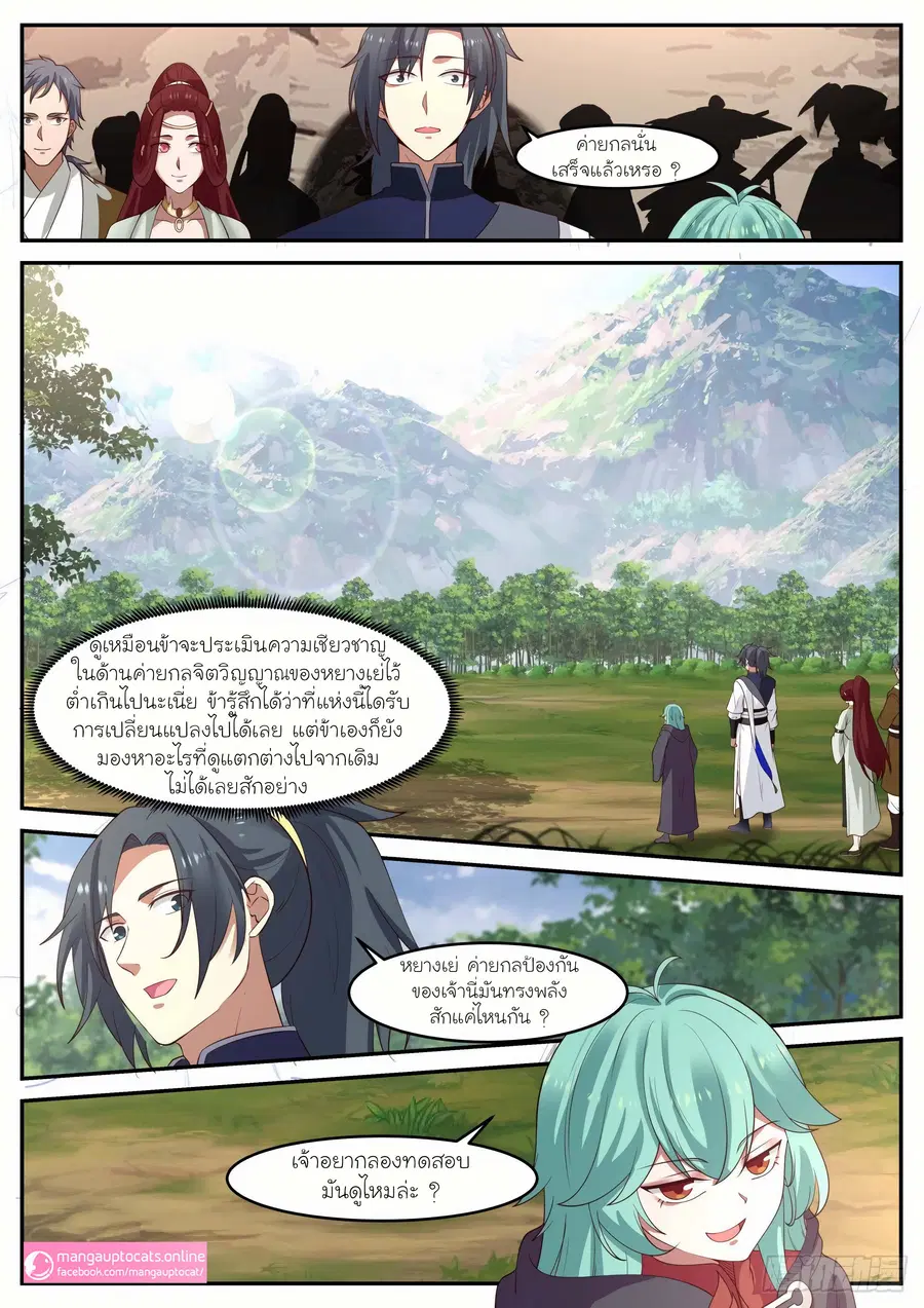 Martial Peak ตอนที่ 1026 หน้า 1