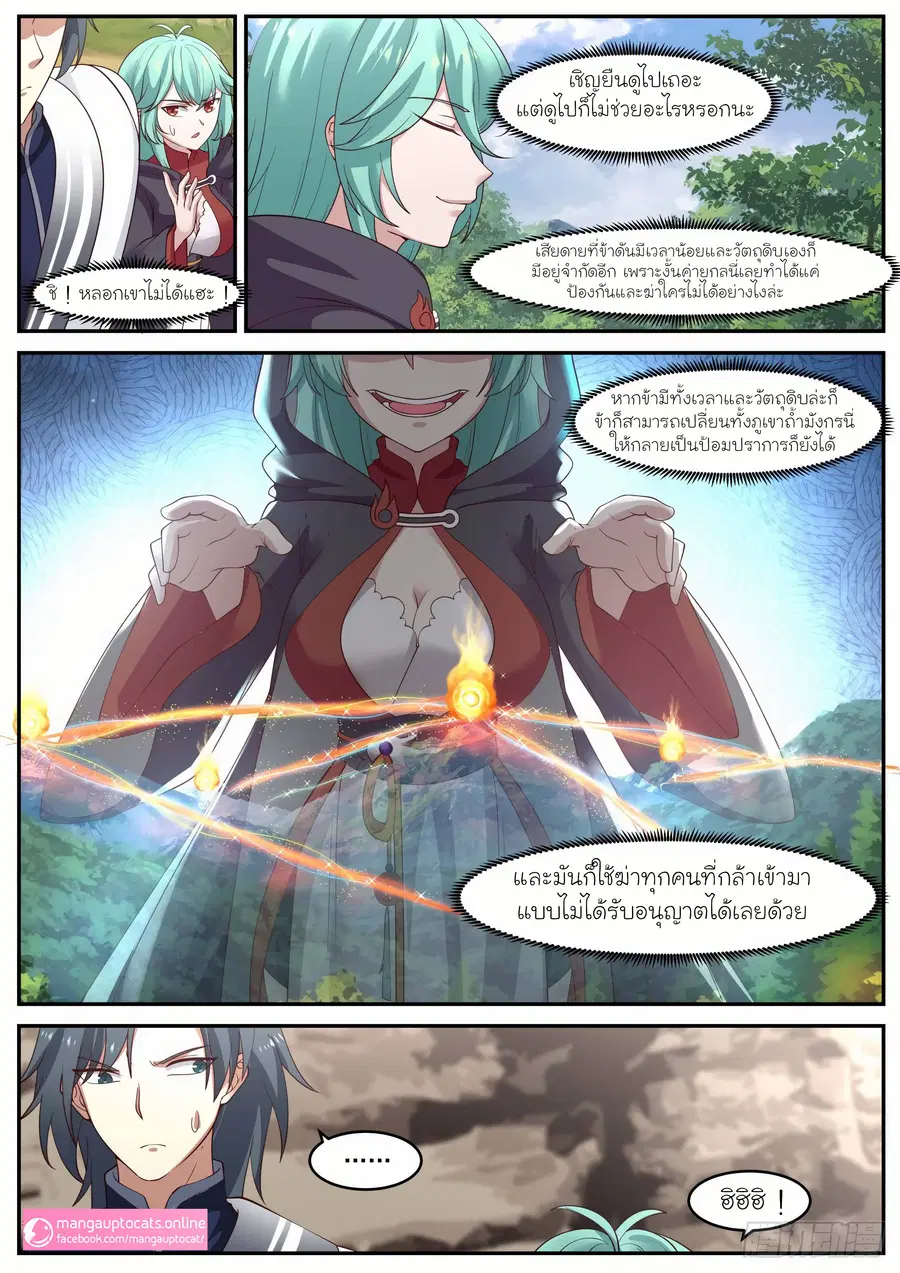 Martial Peak ตอนที่ 1026 หน้า 3