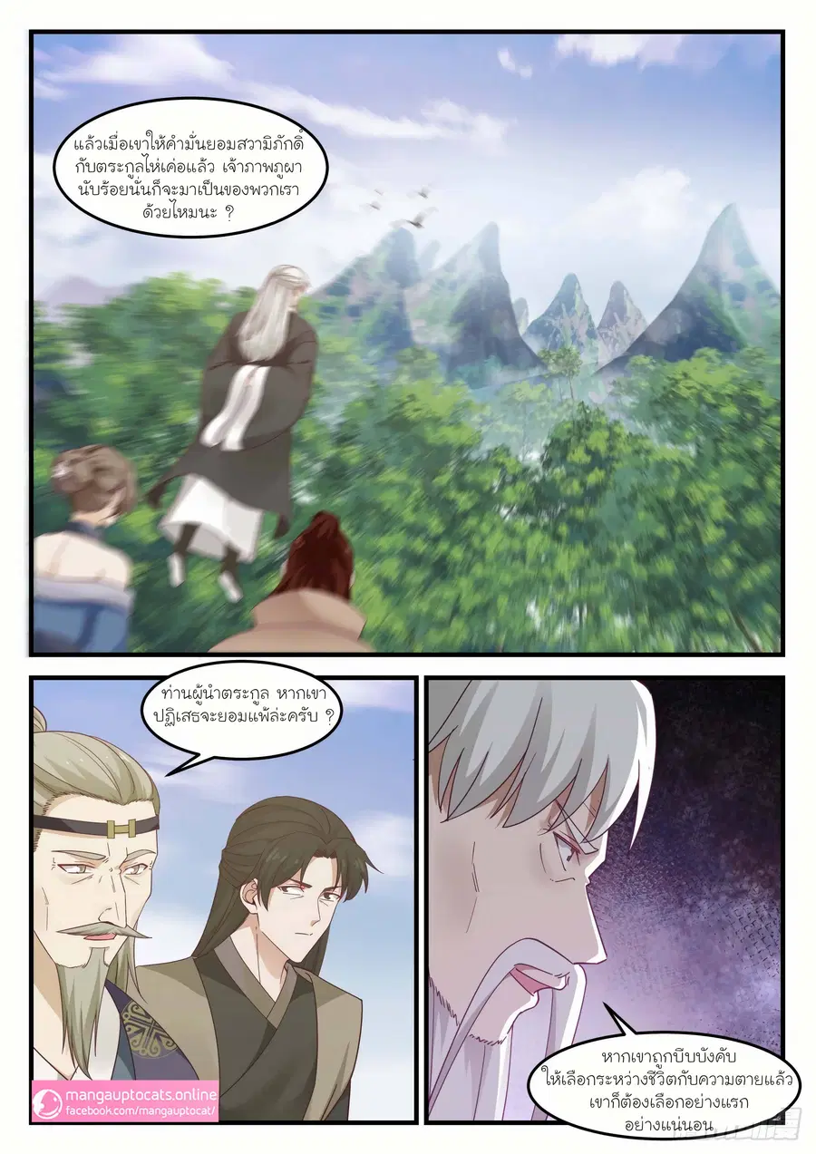 Martial Peak ตอนที่ 1027 หน้า 1