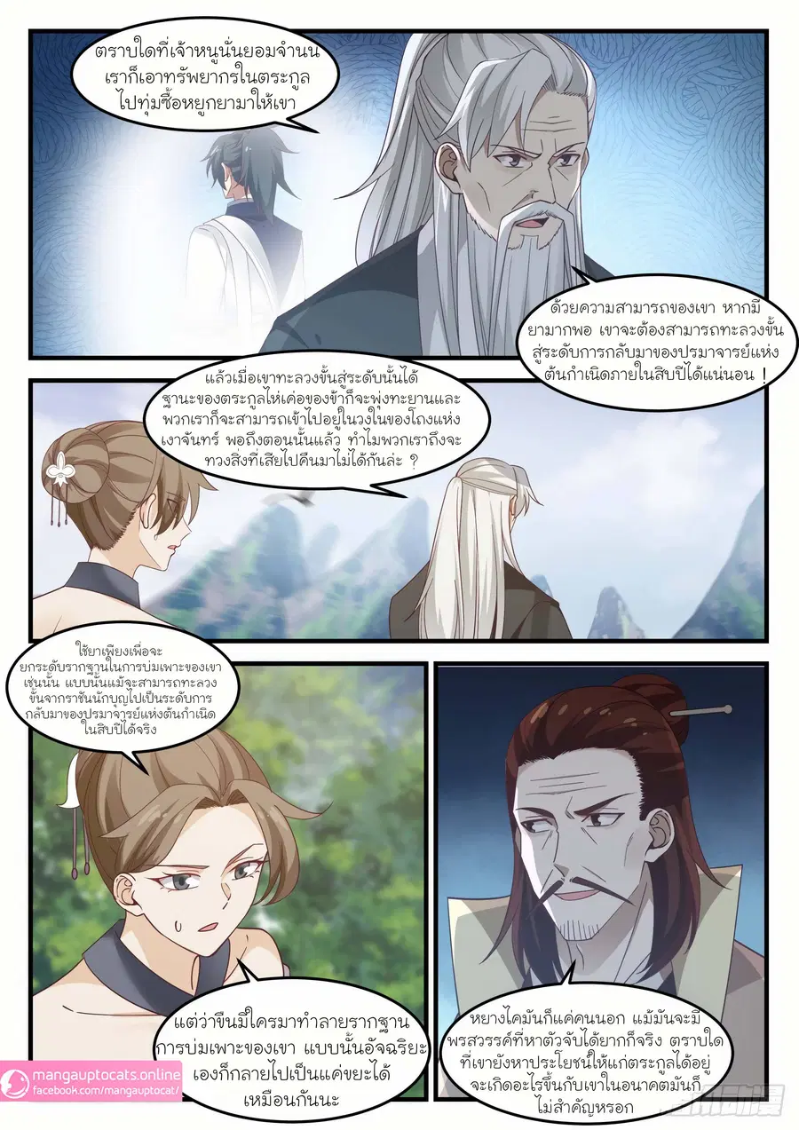 Martial Peak ตอนที่ 1027 หน้า 3