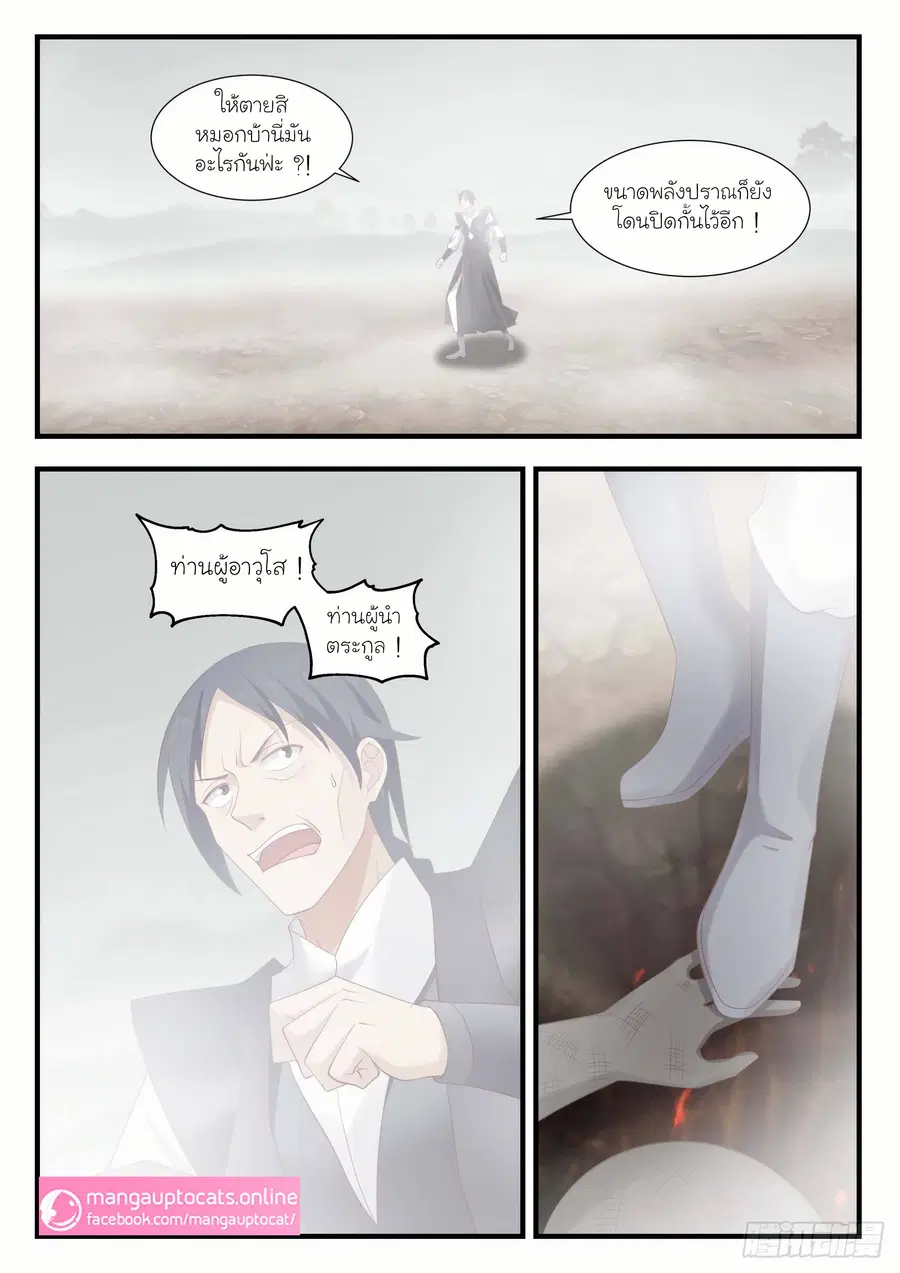Martial Peak ตอนที่ 1028 หน้า 1