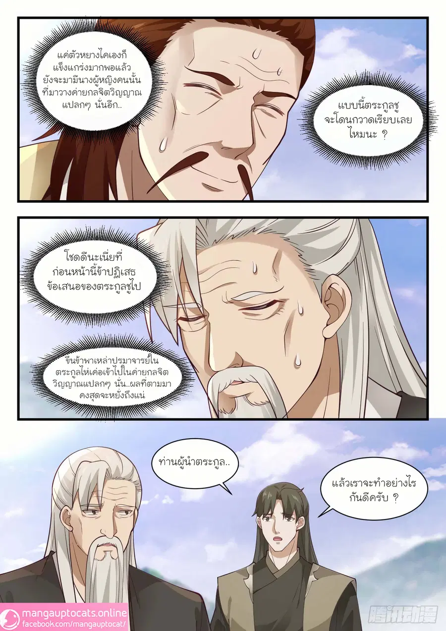 Martial Peak ตอนที่ 1029 หน้า 2