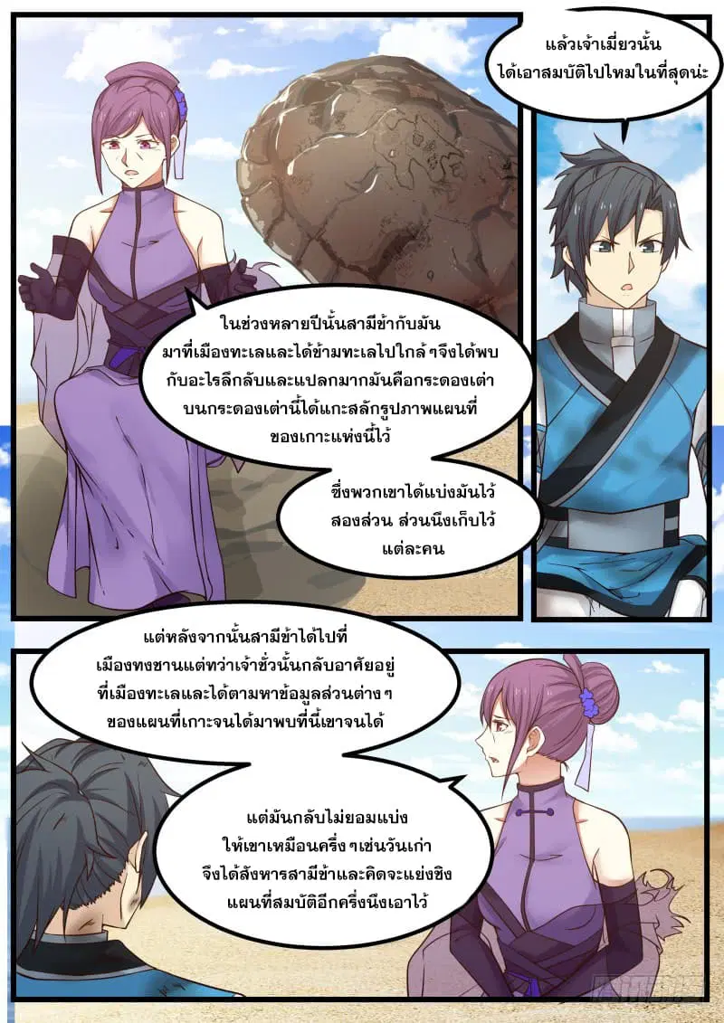 Martial Peak ตอนที่ 103 หน้า 2