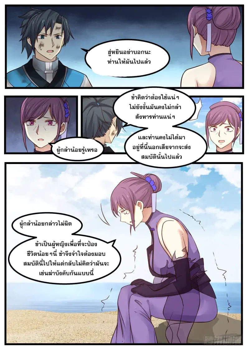 Martial Peak ตอนที่ 103 หน้า 3
