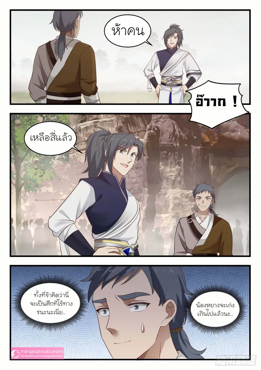 Martial Peak ตอนที่ 1030 หน้า 3