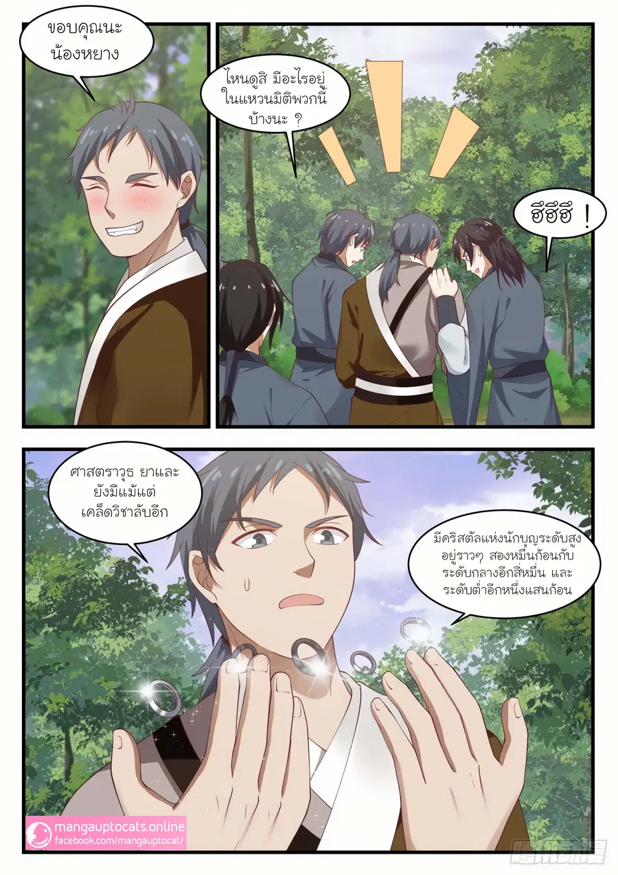 Martial Peak ตอนที่ 1031 หน้า 2