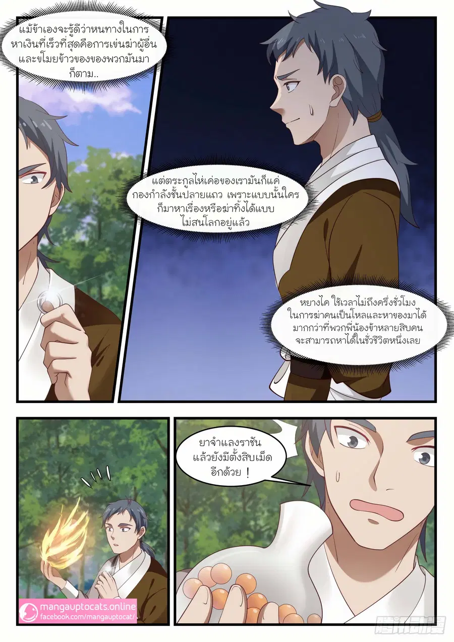 Martial Peak ตอนที่ 1031 หน้า 3