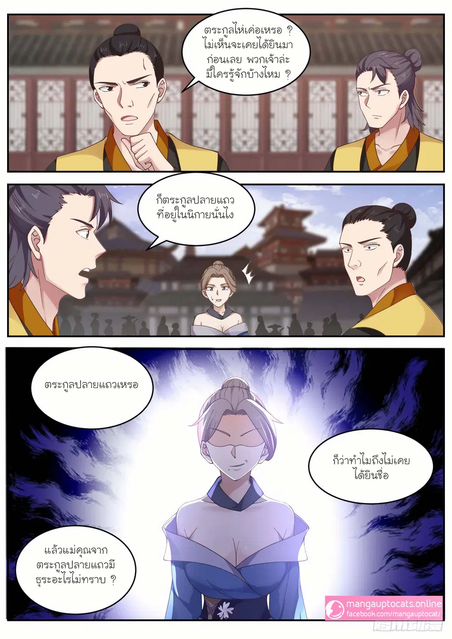 Martial Peak ตอนที่ 1032 หน้า 1