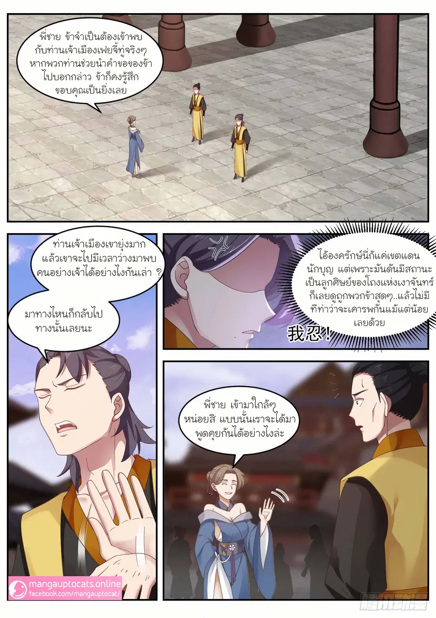 Martial Peak ตอนที่ 1032 หน้า 2