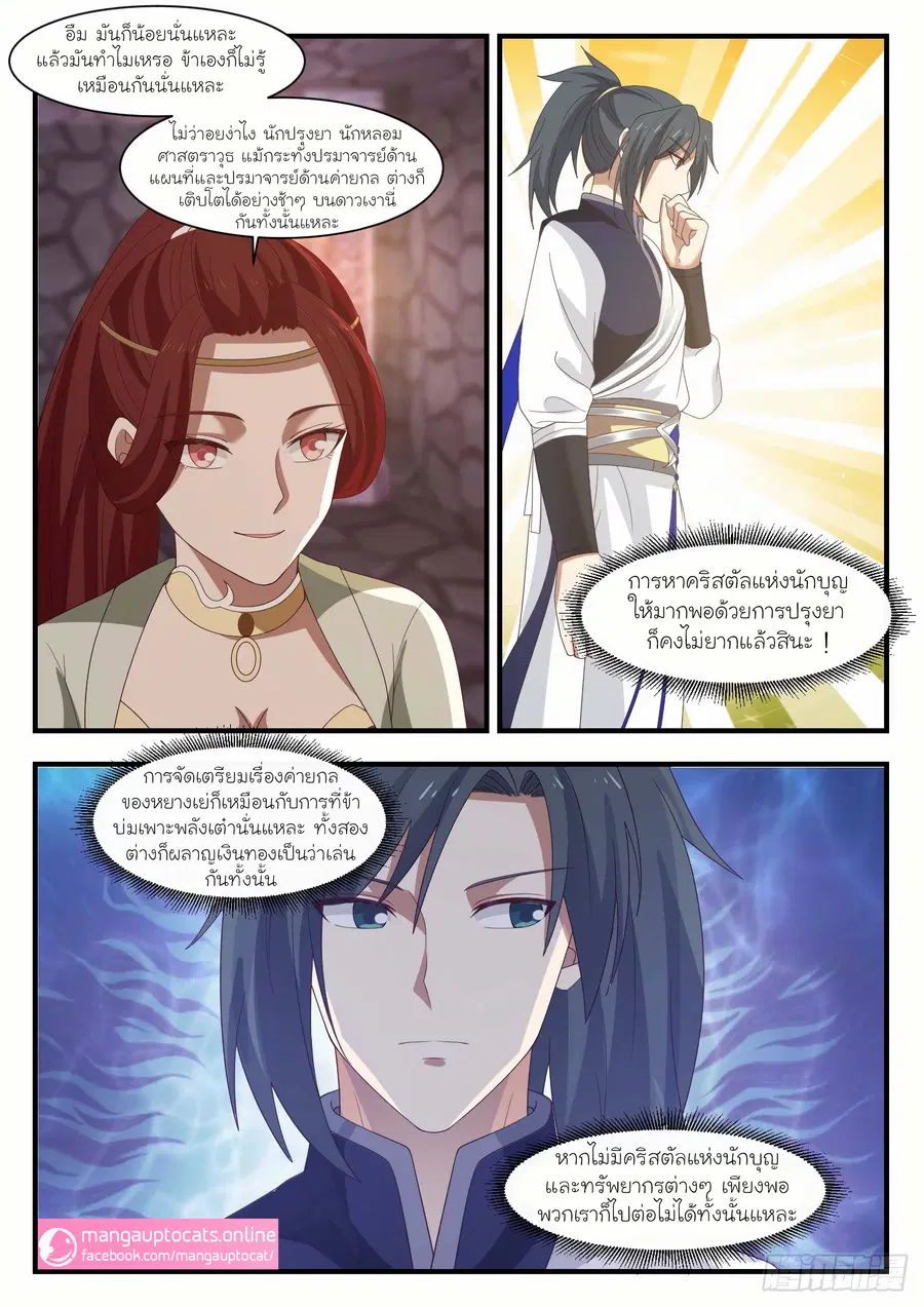 Martial Peak ตอนที่ 1033 หน้า 1