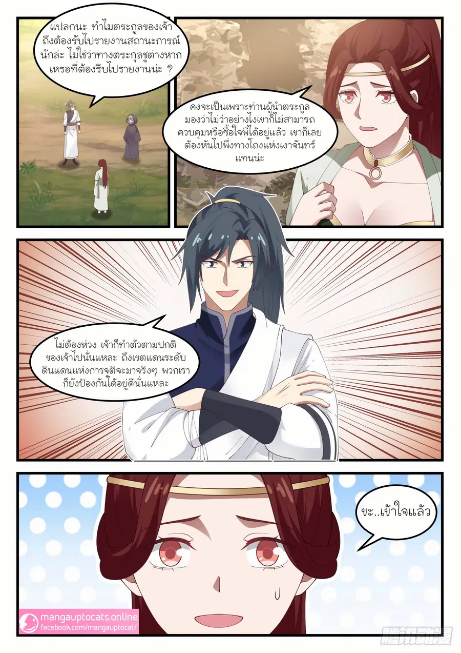 Martial Peak ตอนที่ 1034 หน้า 1