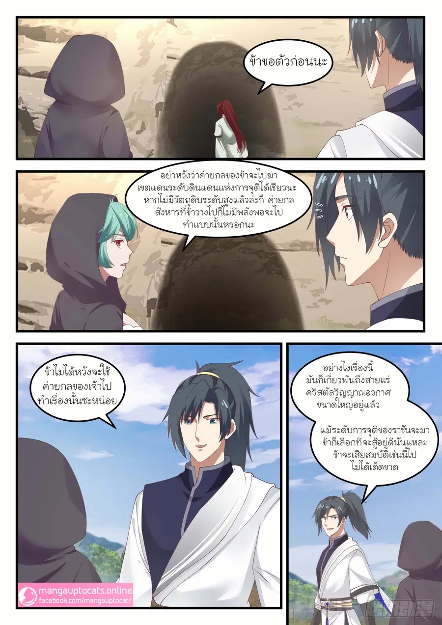 Martial Peak ตอนที่ 1034 หน้า 2