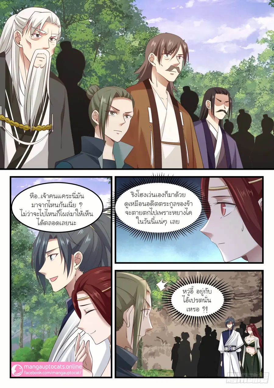 Martial Peak ตอนที่ 1035 หน้า 2