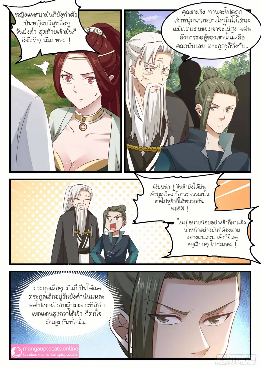 Martial Peak ตอนที่ 1035 หน้า 3