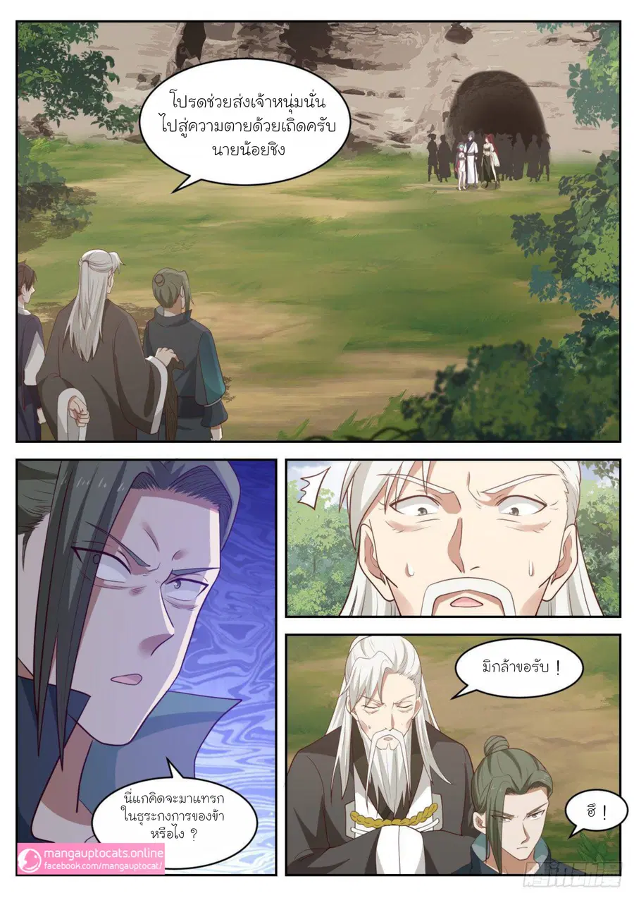 Martial Peak ตอนที่ 1036 หน้า 1