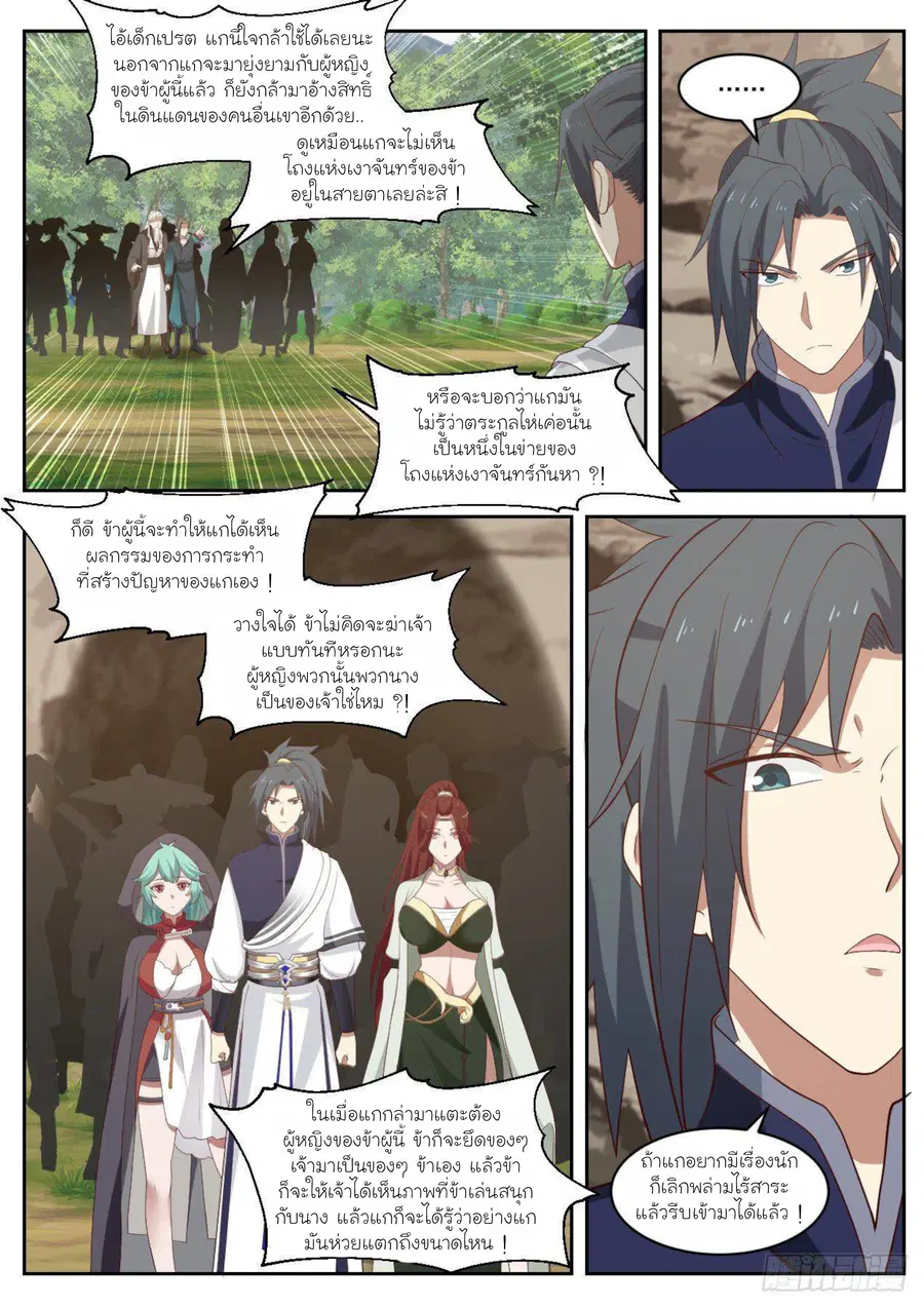 Martial Peak ตอนที่ 1036 หน้า 2