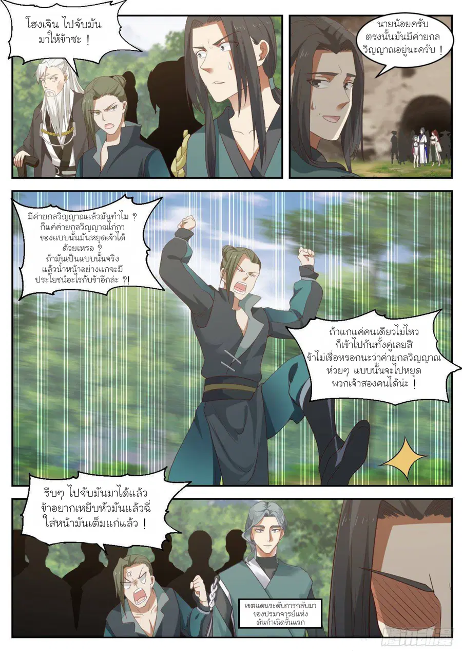 Martial Peak ตอนที่ 1036 หน้า 3