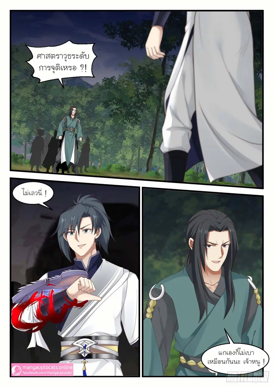 Martial Peak ตอนที่ 1037 หน้า 1