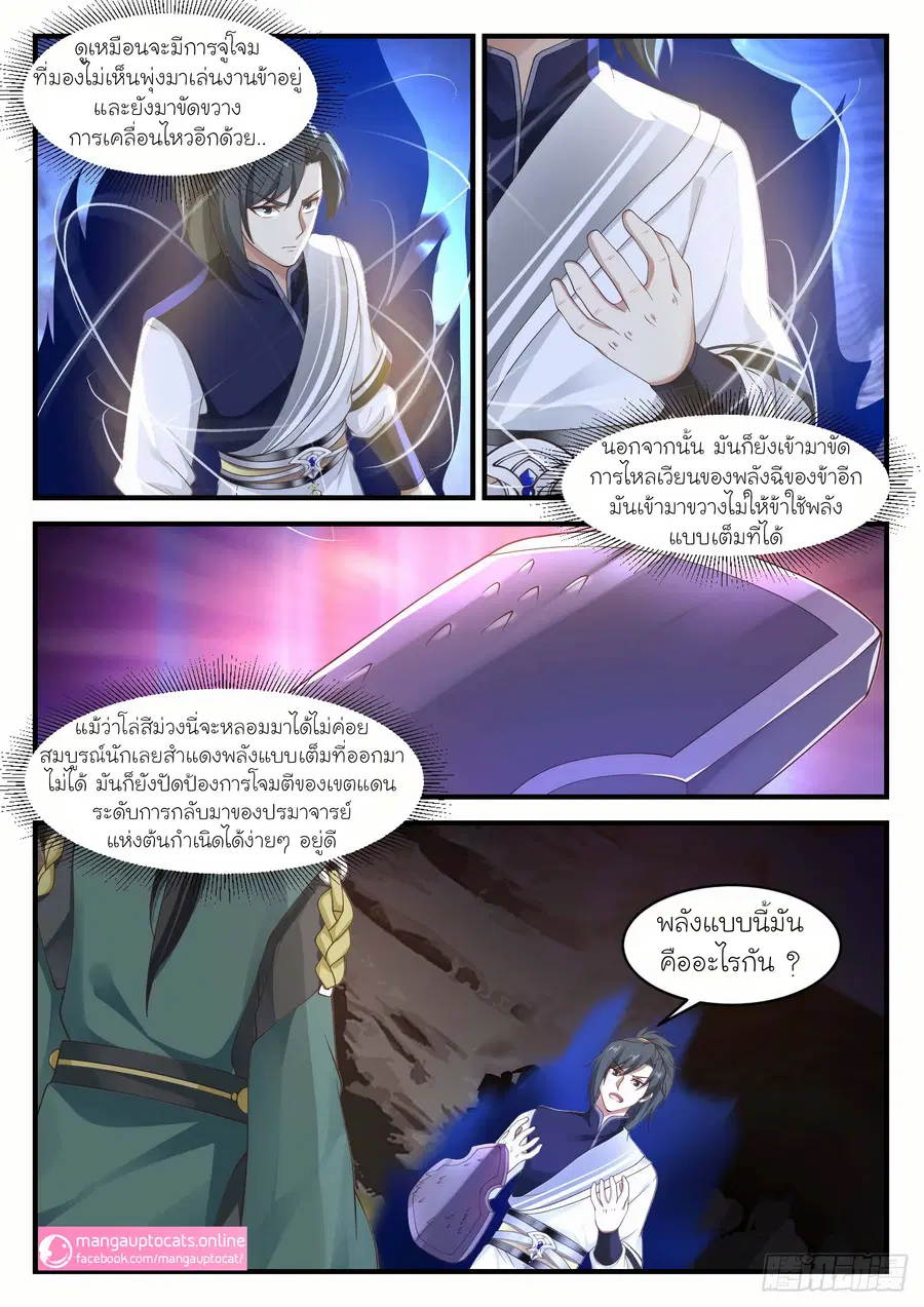 Martial Peak ตอนที่ 1037 หน้า 2