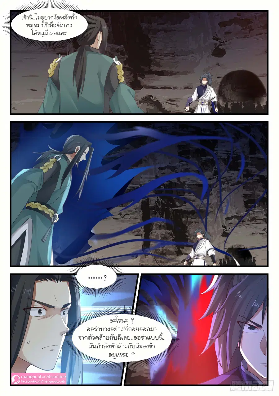 Martial Peak ตอนที่ 1038 หน้า 1