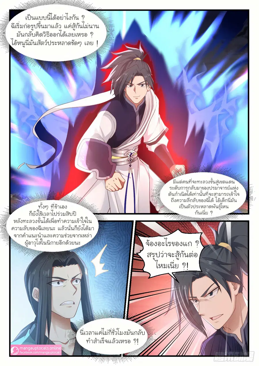Martial Peak ตอนที่ 1038 หน้า 2