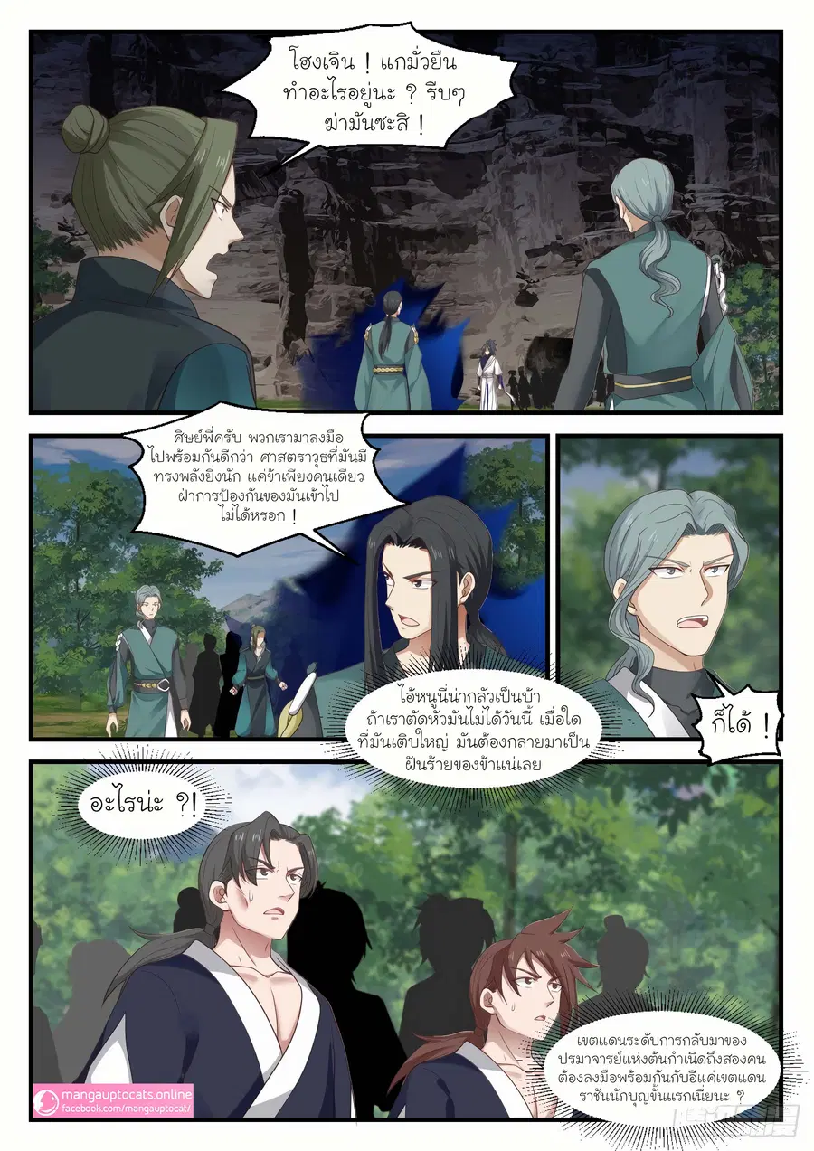 Martial Peak ตอนที่ 1038 หน้า 3