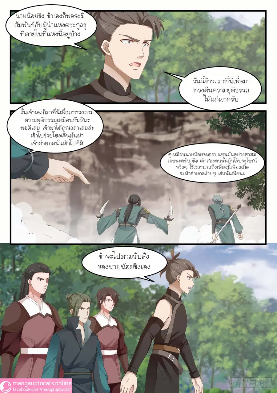 Martial Peak ตอนที่ 1039 หน้า 2