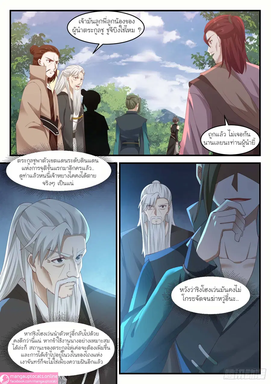 Martial Peak ตอนที่ 1039 หน้า 3