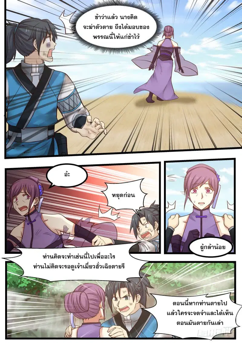 Martial Peak ตอนที่ 104 หน้า 2