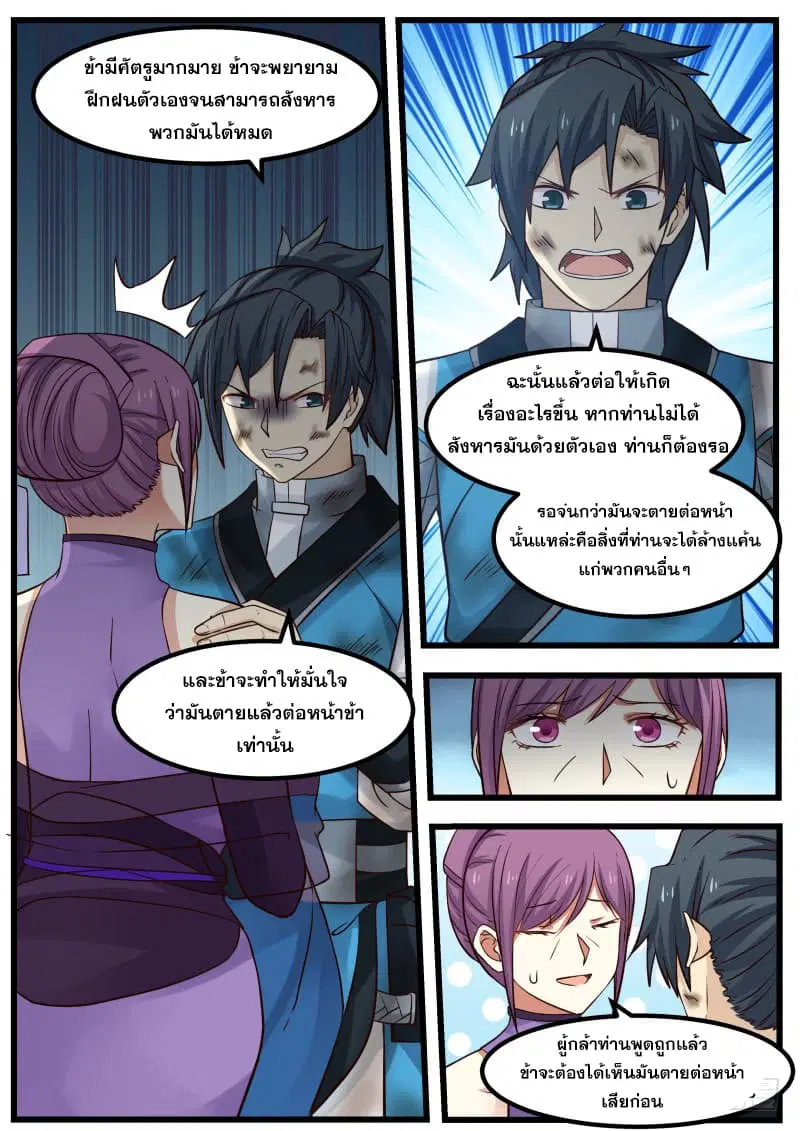 Martial Peak ตอนที่ 104 หน้า 3