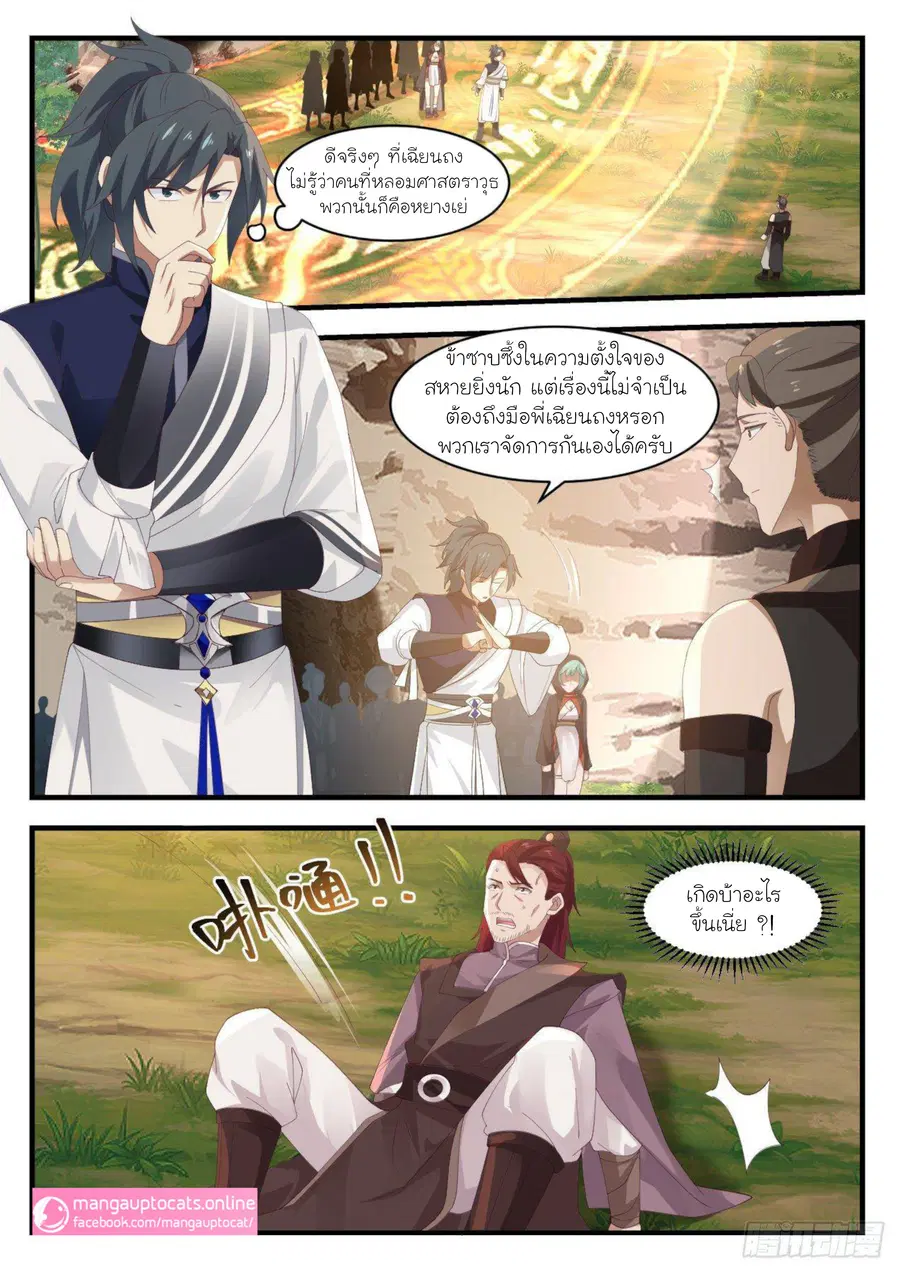 Martial Peak ตอนที่ 1040 หน้า 1