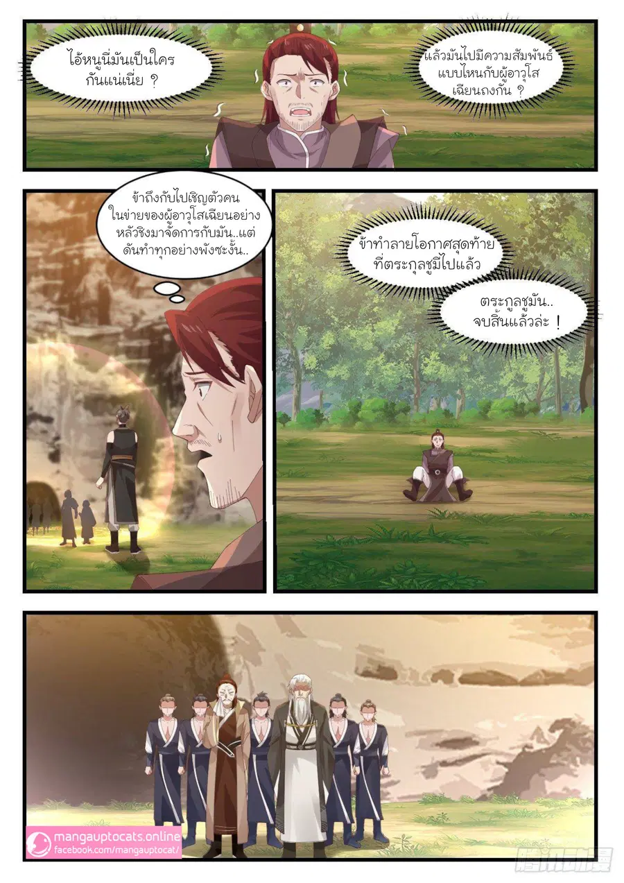 Martial Peak ตอนที่ 1040 หน้า 2