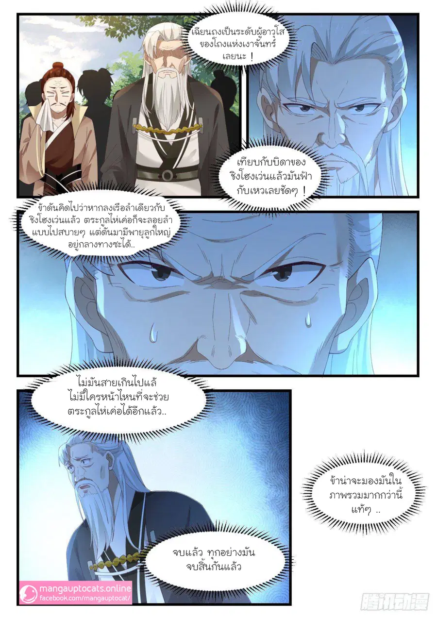 Martial Peak ตอนที่ 1040 หน้า 3