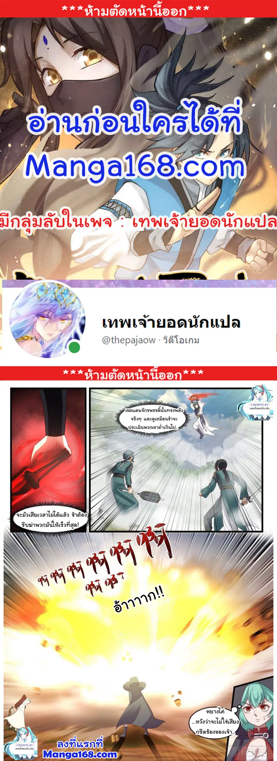Martial Peak ตอนที่ 1041 หน้า 1