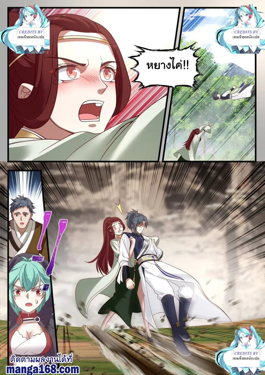 Martial Peak ตอนที่ 1041 หน้า 3