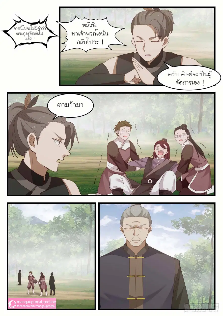 Martial Peak ตอนที่ 1042 หน้า 1