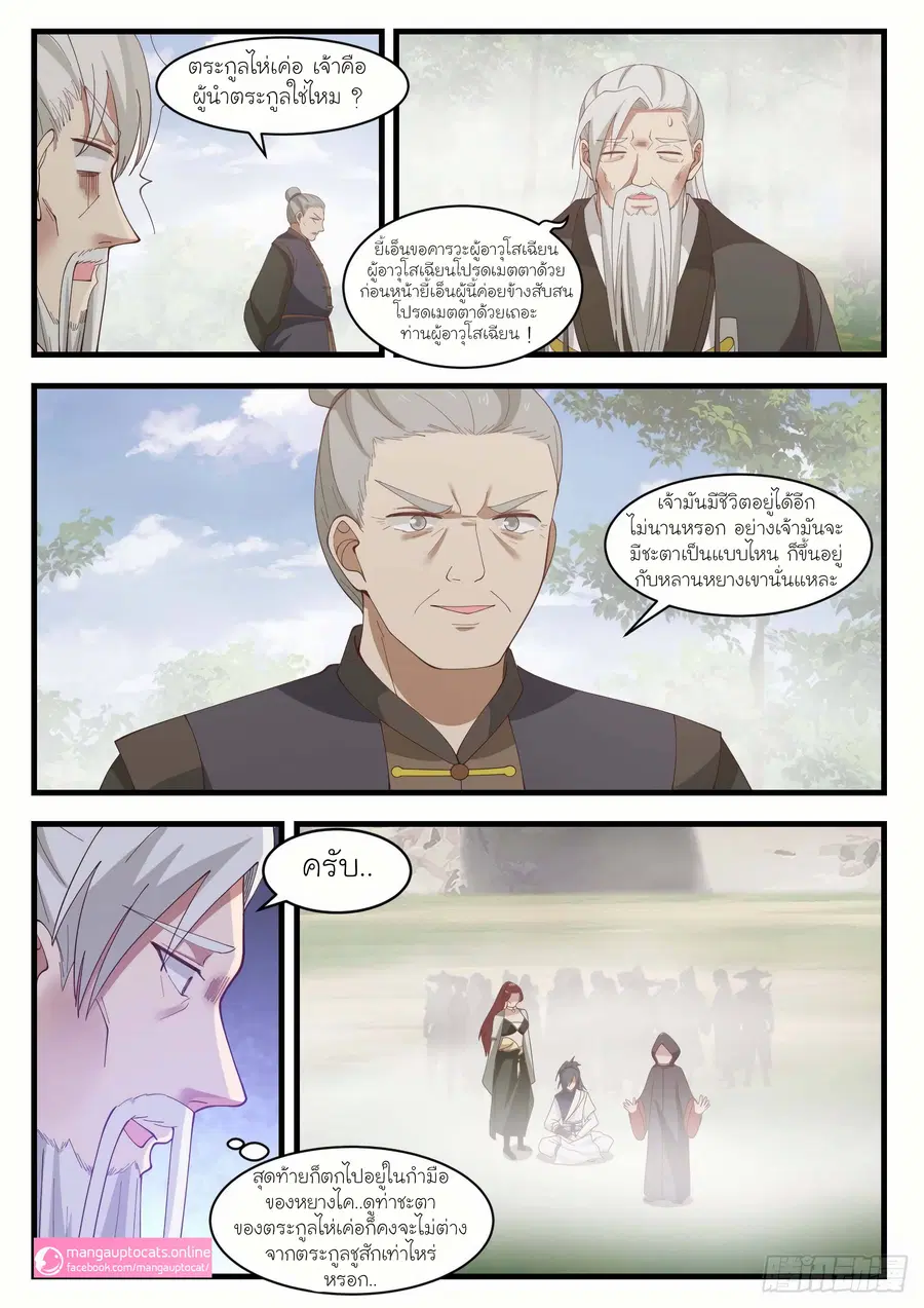 Martial Peak ตอนที่ 1042 หน้า 2