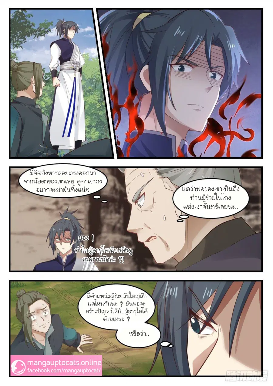 Martial Peak ตอนที่ 1043 หน้า 1
